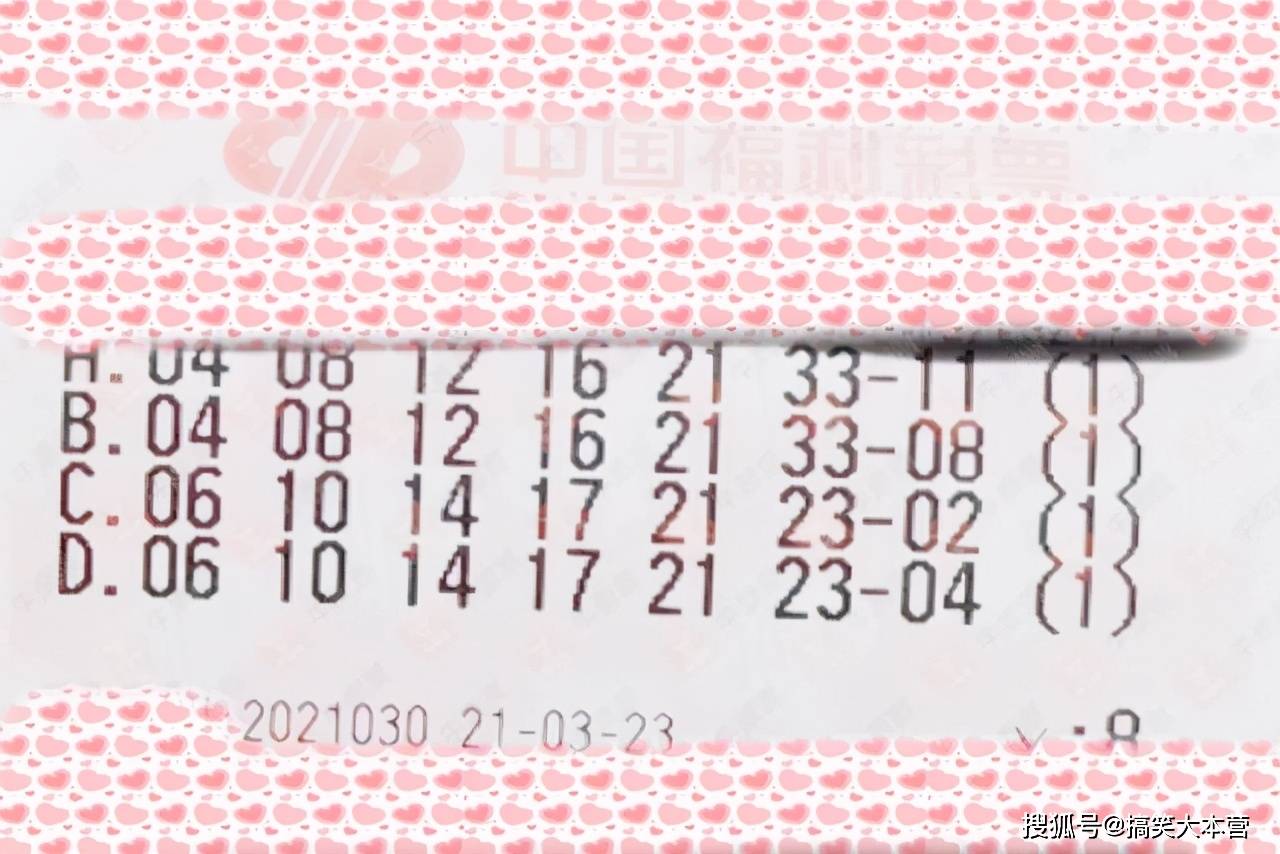 双色球第033期开奖结果查询及分析