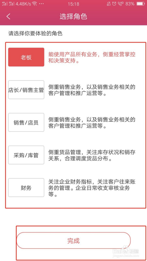 管家婆软件使用教程