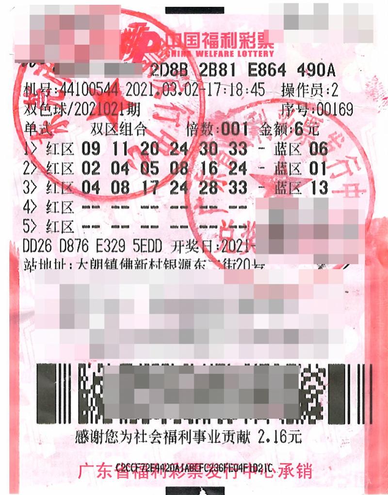 双色球第2021021期开奖结果，幸运与期待的重逢