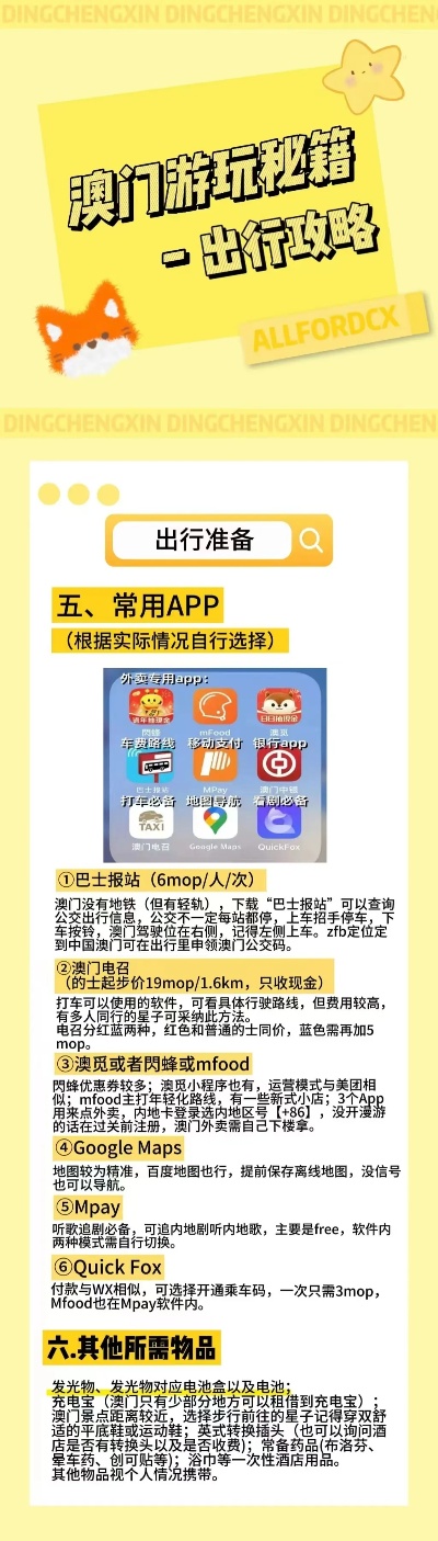 澳门正版免费资料的探索之旅，2021年的最新动态