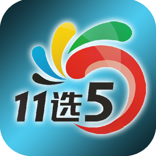 安徽11选5开奖100期结果深度解析