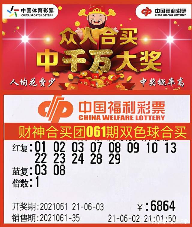 广东省福利彩票双色球开奖结果及其影响