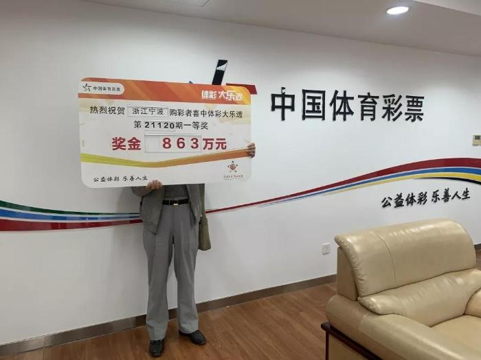 第21120期超级大乐透开奖号码揭晓，幸运儿或将诞生