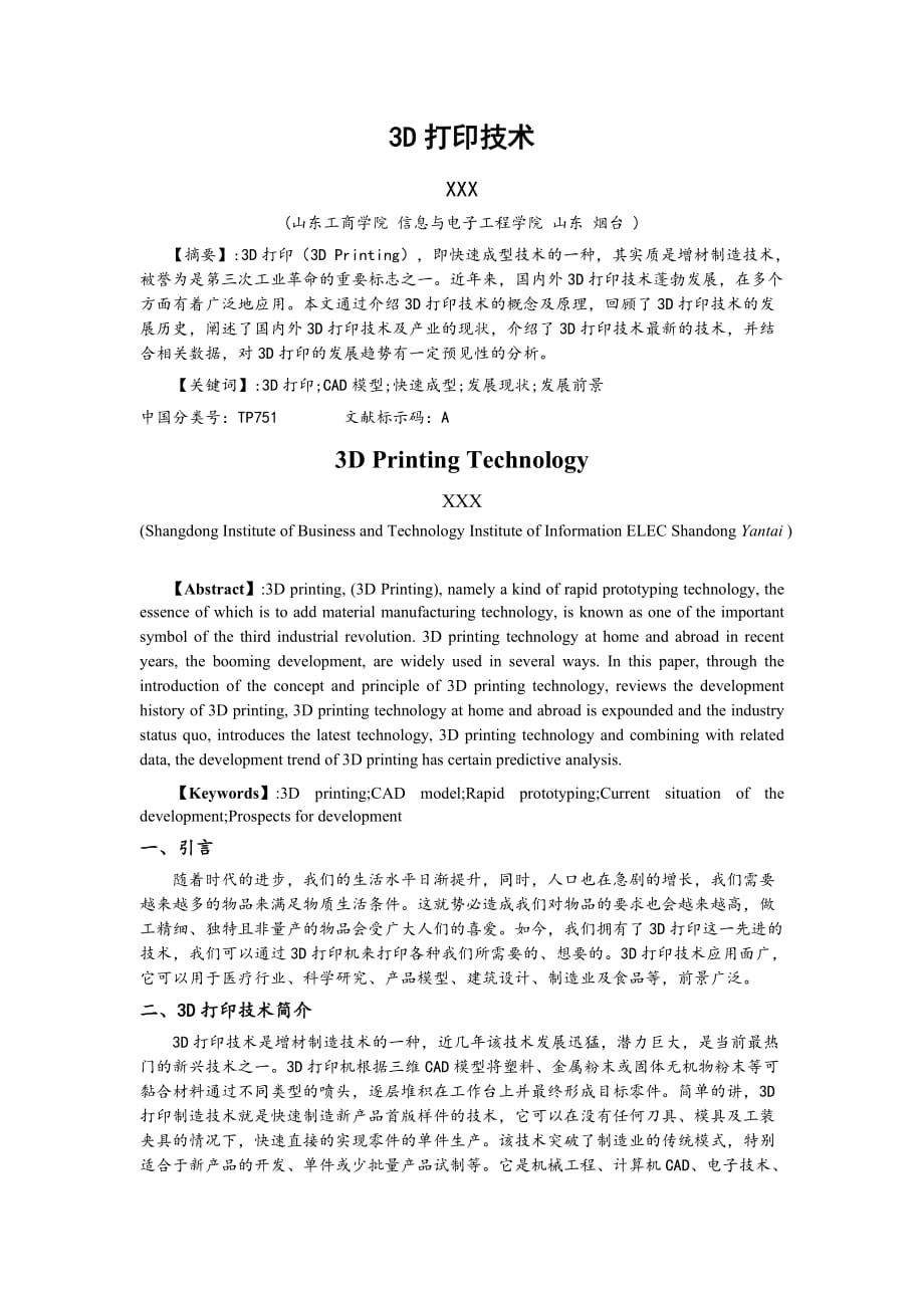 探索现代科技，关于3D打印技术的深度研究论文
