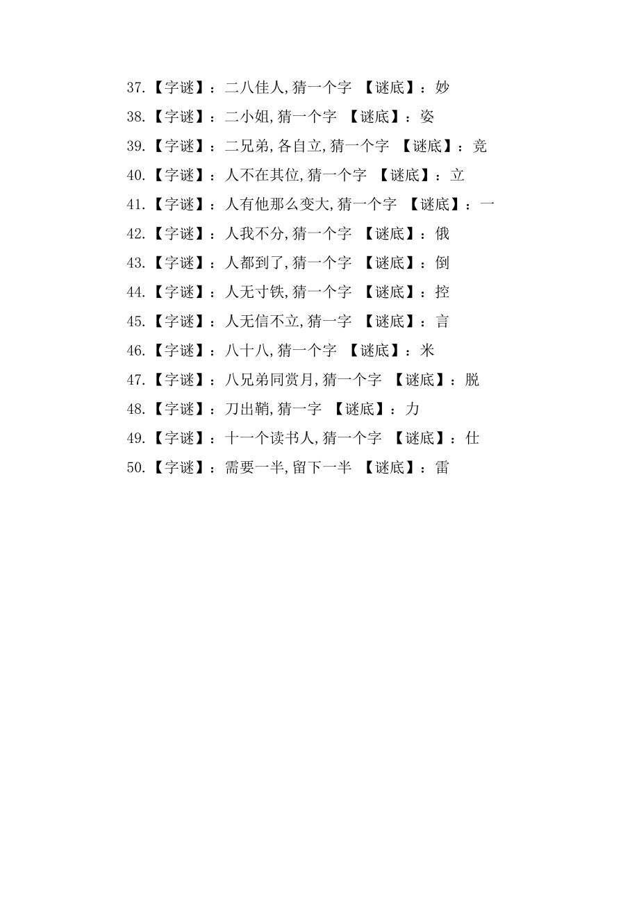猜谜语游戏大全及答案，乐趣无穷的智力挑战
