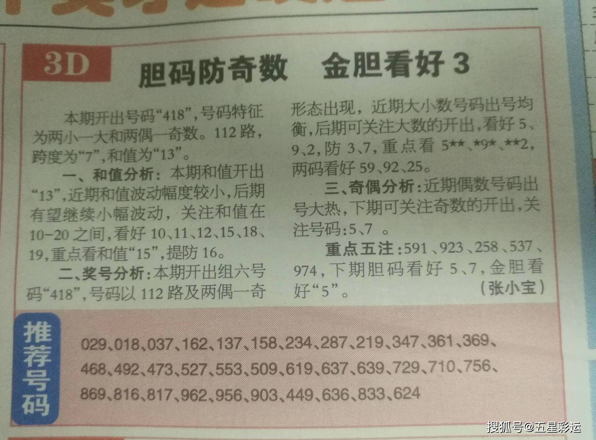 福彩3D钓叟三字诀，揭秘中奖之道