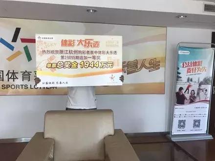 探索体彩大乐透在浙江的风采网之旅