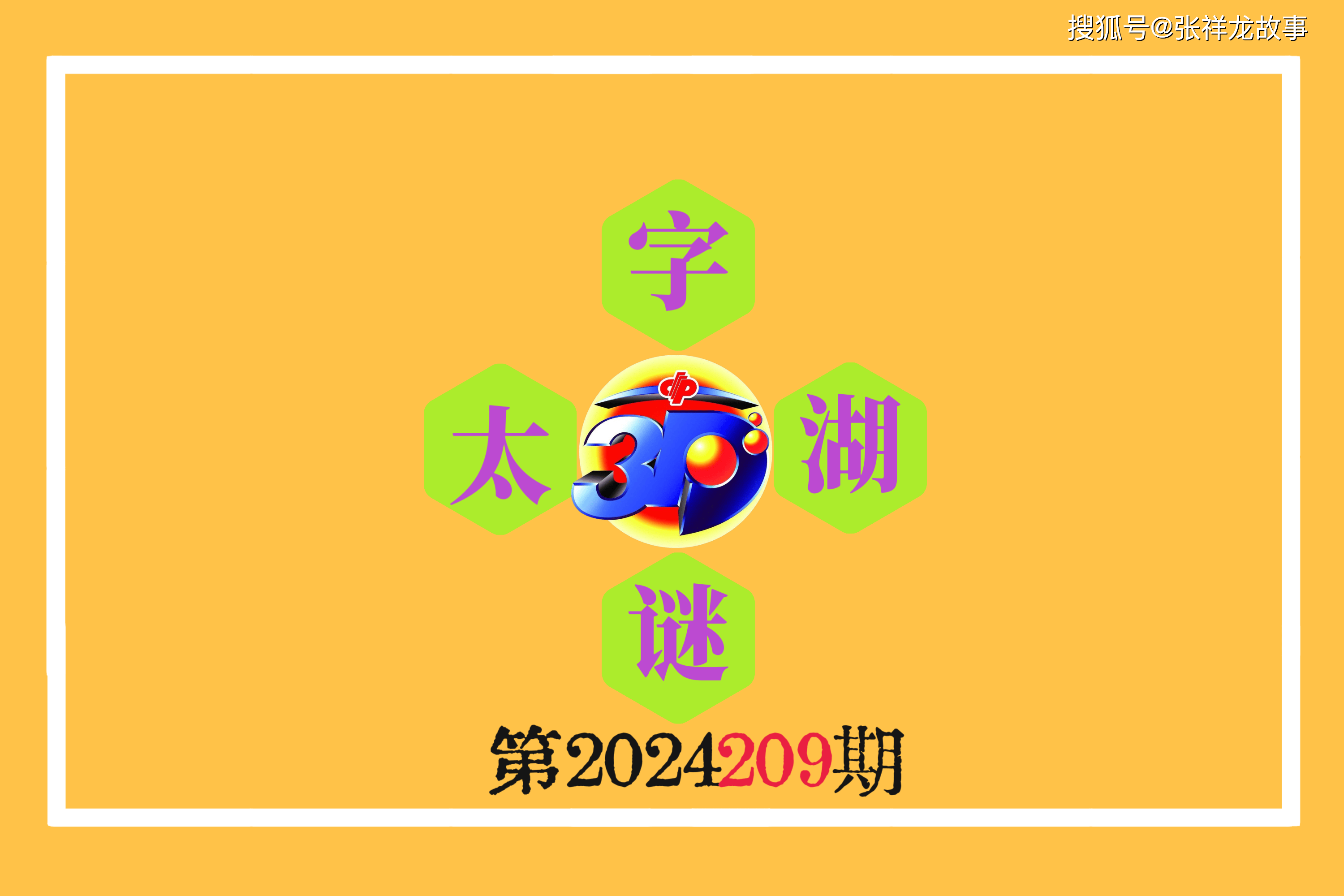 探索太湖钓叟的3D字谜世界，历史上的今天与三地知识汇总更新