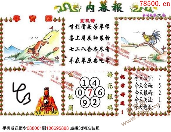 三D字谜总汇解释