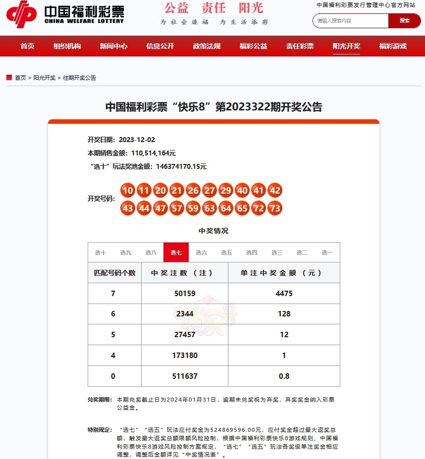 快乐8开奖结果开机号试机号，揭示彩票背后的秘密与期待