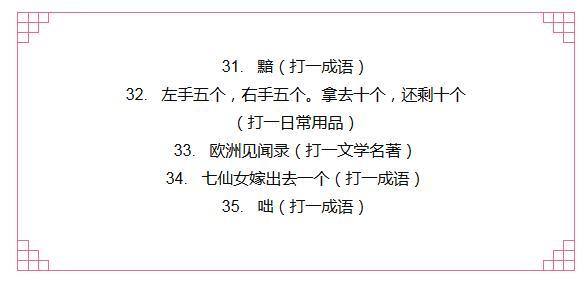 焰舞字谜与焰舞3D，字谜汇总探索