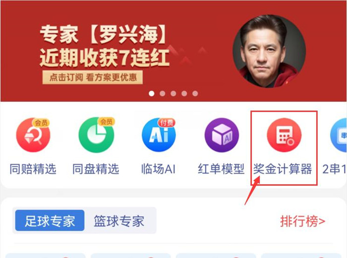 足彩计算器的魅力，让球胜平负玩法更智能
