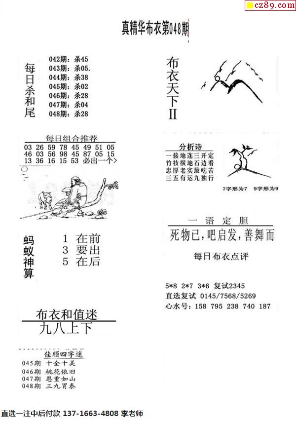 真精华布衣天下，今天图与正版069的世界