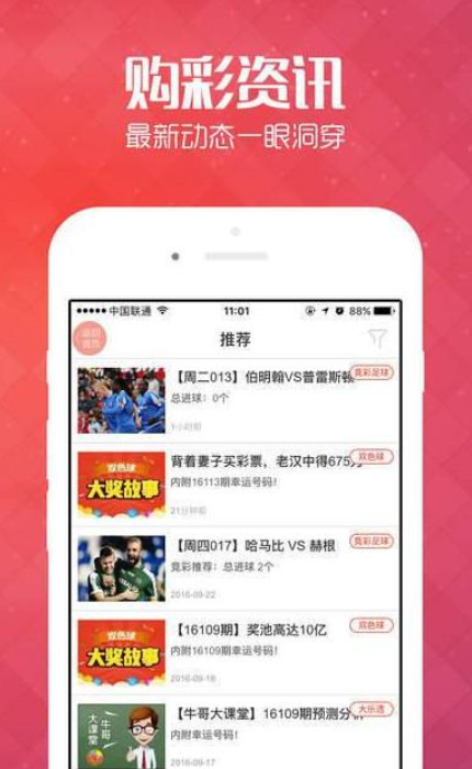 福利彩票app官网下载安装，轻松参与彩票投注的便捷途径