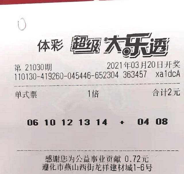大乐透2021095期开奖结果揭晓，幸运儿揭晓，梦想照进现实
