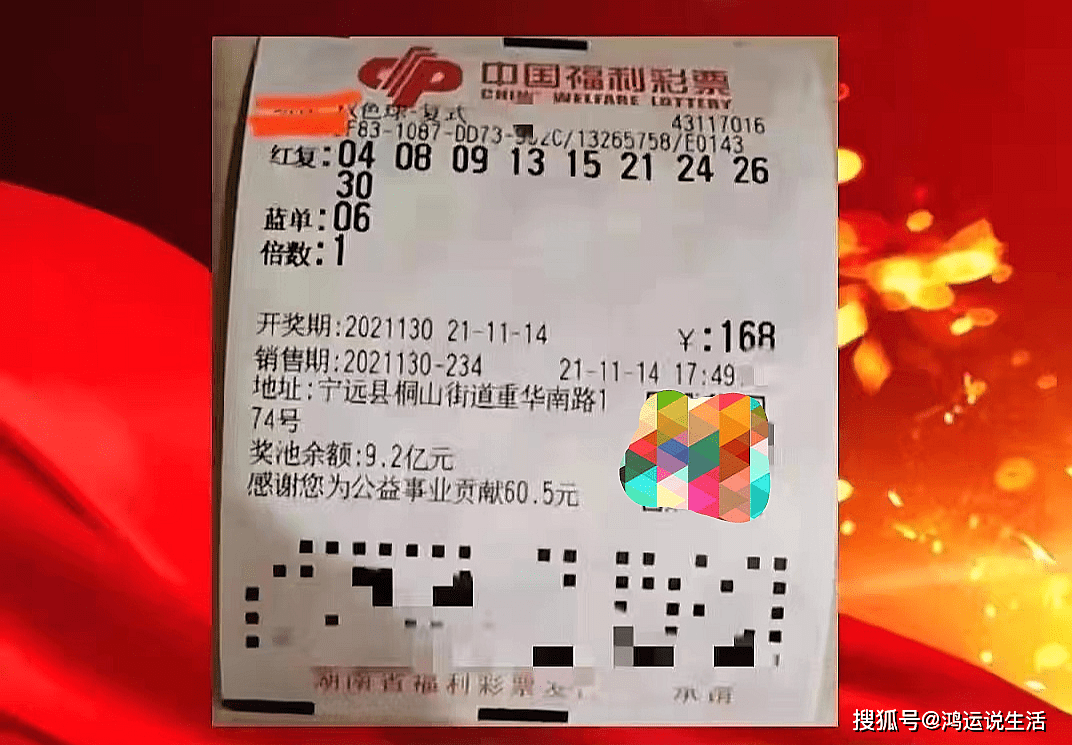 揭秘双色球，2020年第一期开奖结果分析