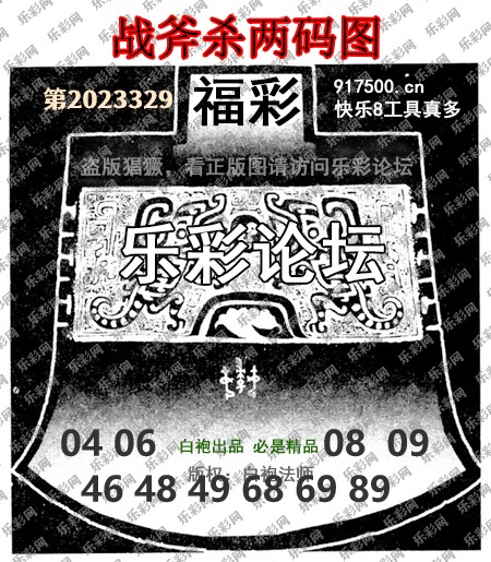 福彩字谜