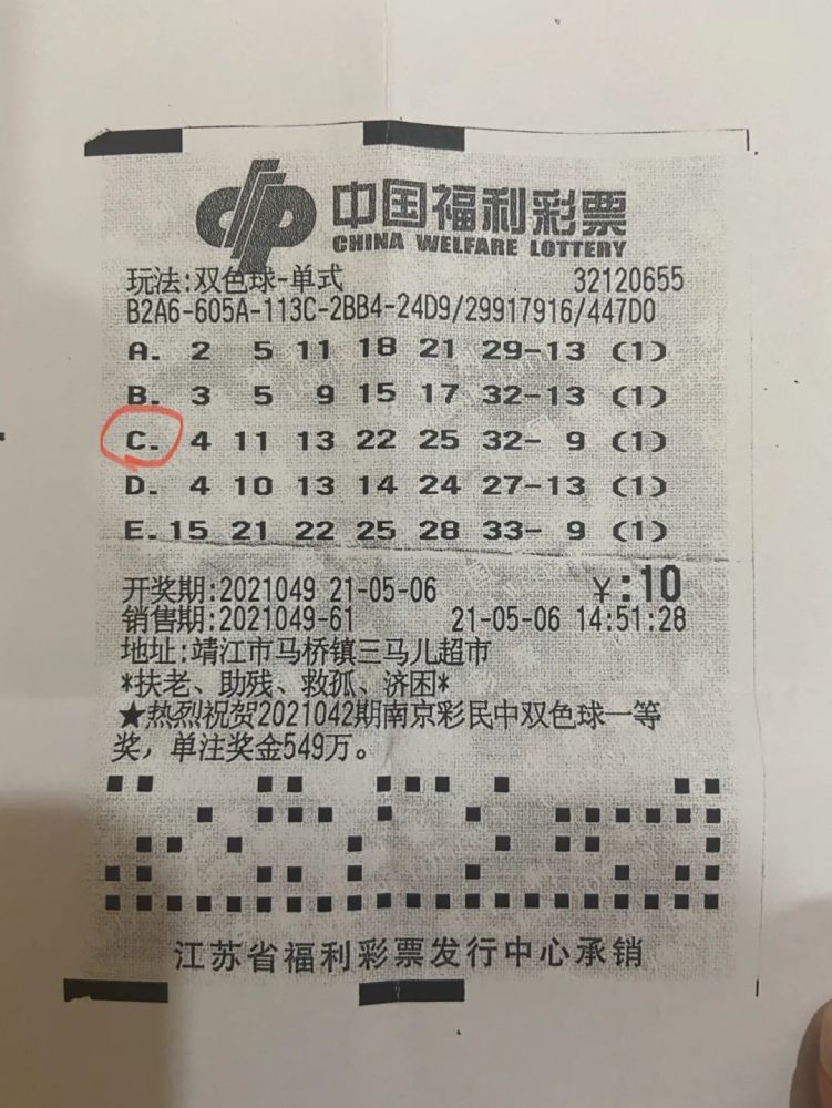 2023年彩票双色球中奖的奇迹与人生启示