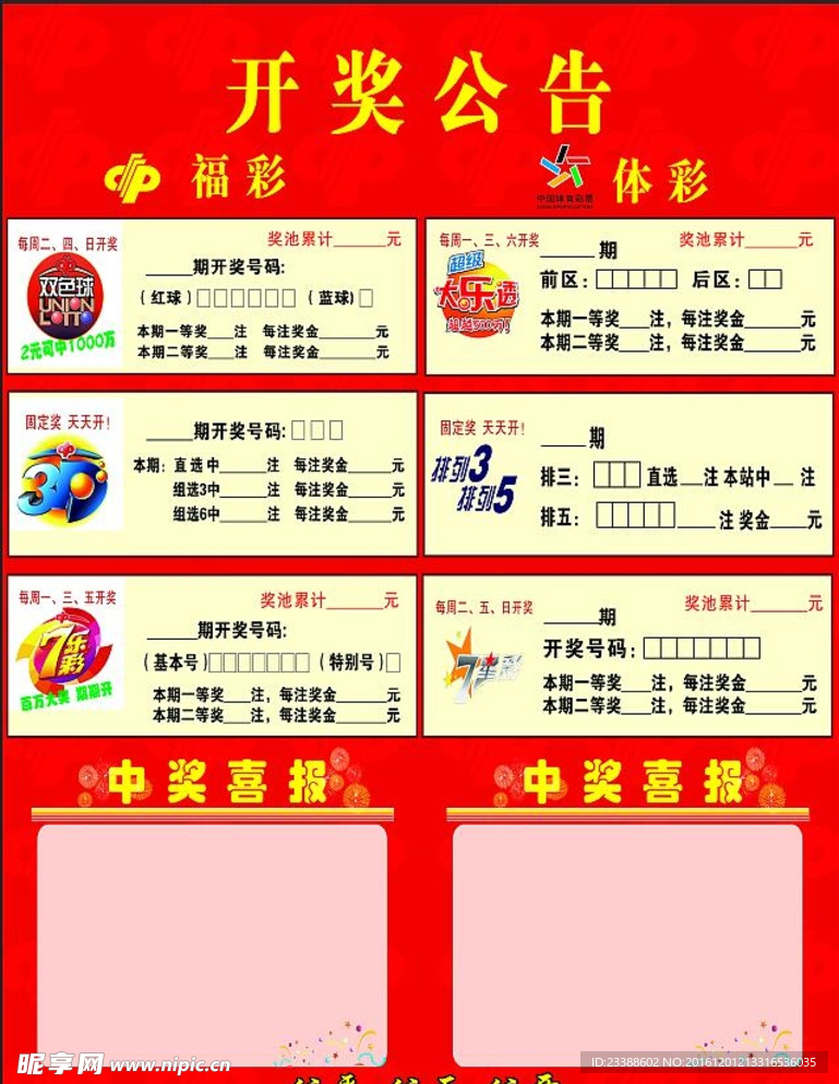 关于彩票开奖公告查询的最新信息——以彩票开奖公告查询为例