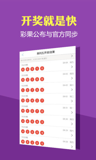 彩吧助手，彩种全走势解析