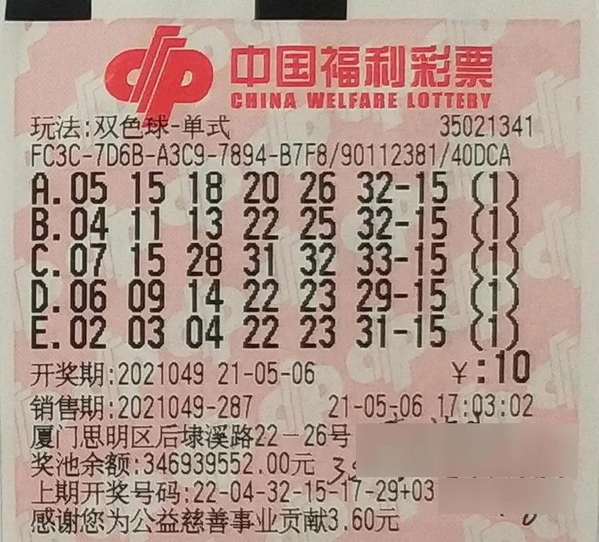 揭秘福利彩票双色球88期中奖号码查询之旅