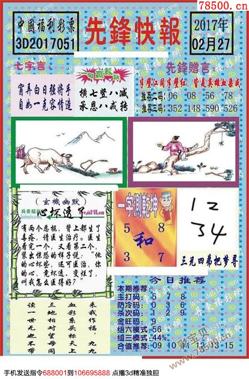 牛彩布衣精选合辑3D图谜独家解析与赏析