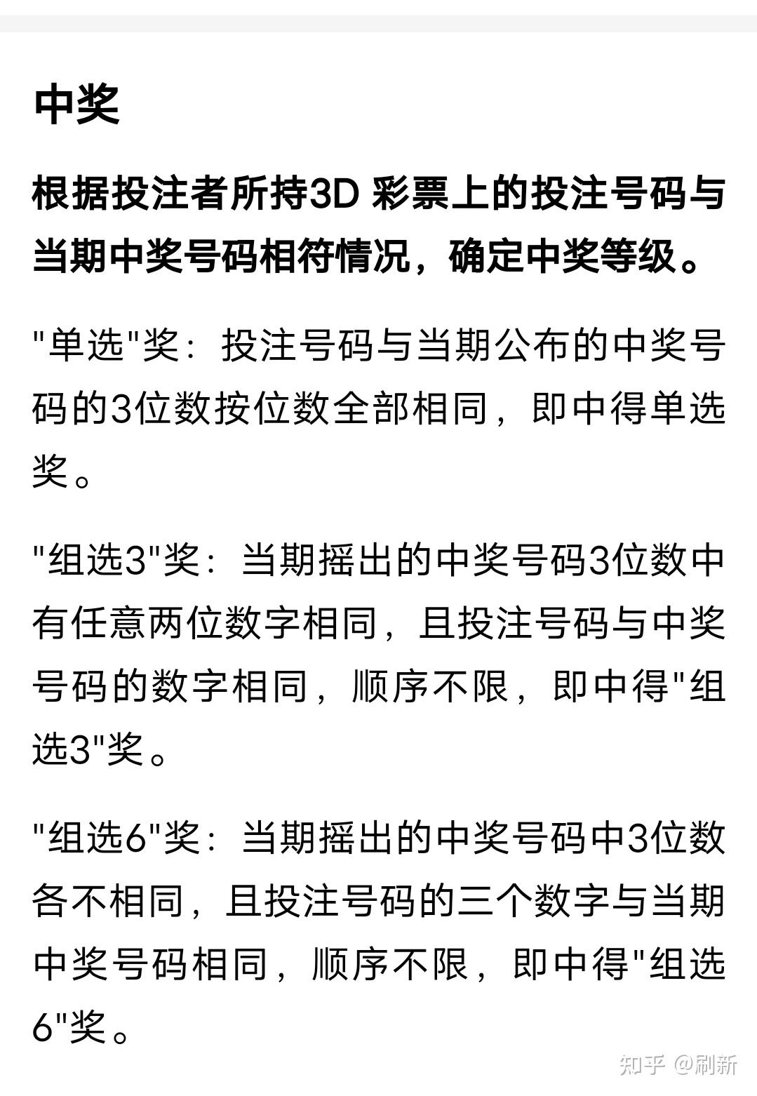 揭秘3D玩法，中奖规则与玩法介绍图解