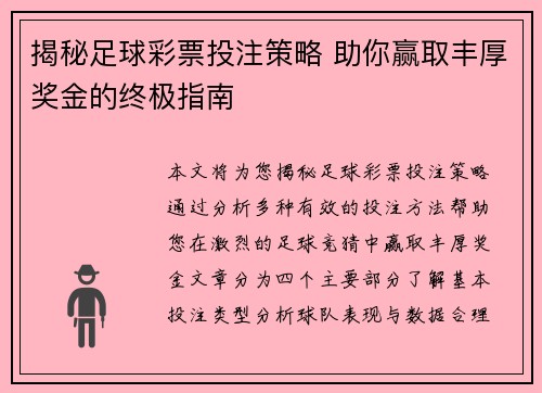 竞彩口诀技巧，解锁成功投注的秘诀