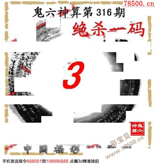 鬼六神算系列图库，天牛与神秘预测的世界