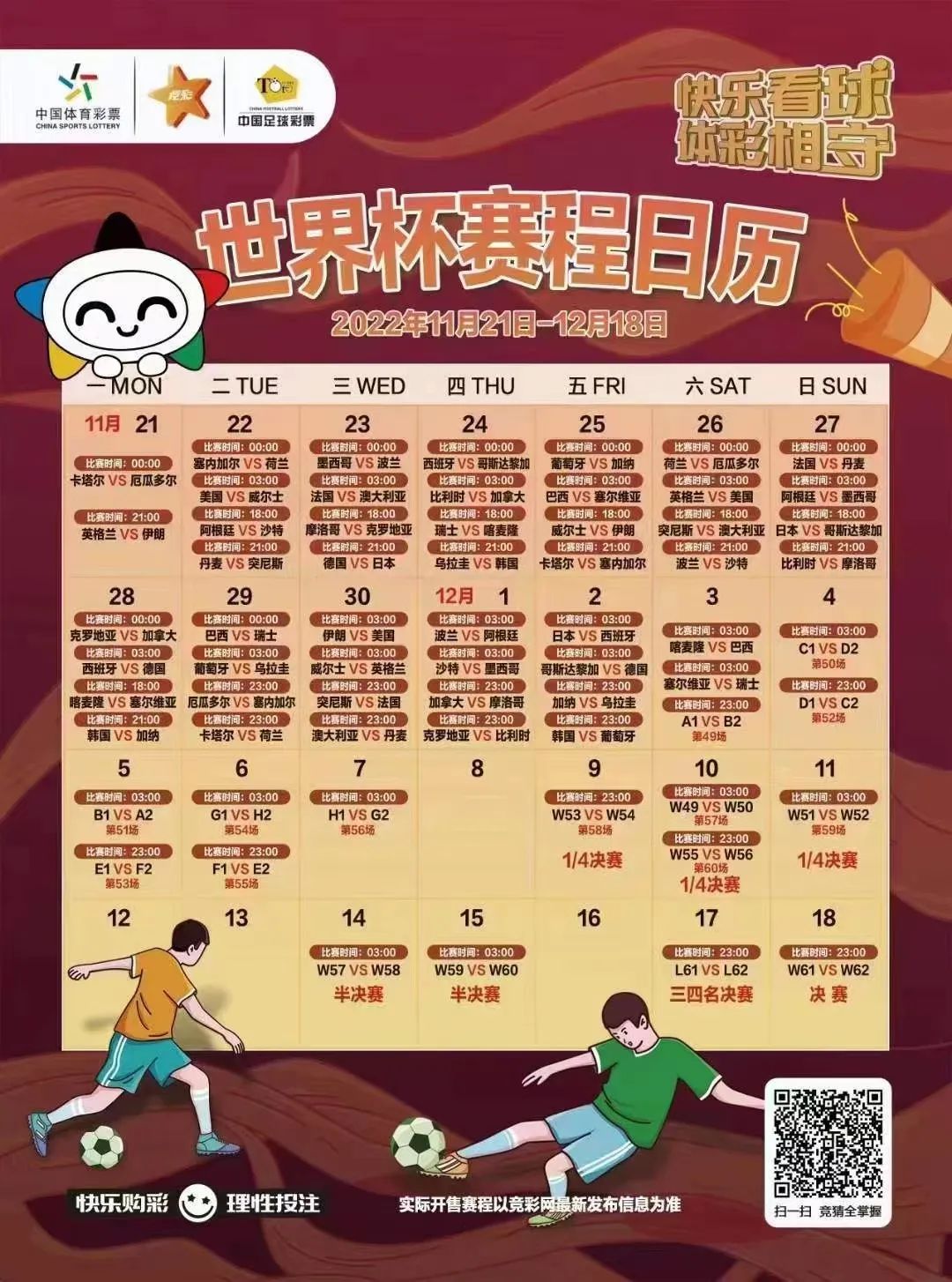 揭秘2022世界杯彩票玩法，玩转足球盛宴中的财富机遇