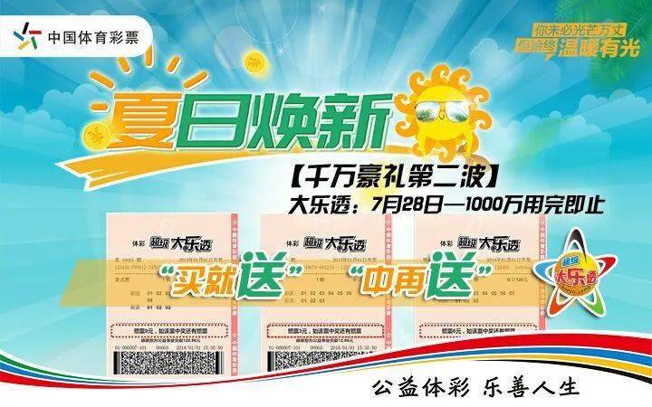 云南体育彩票，梦想与公益的完美结合