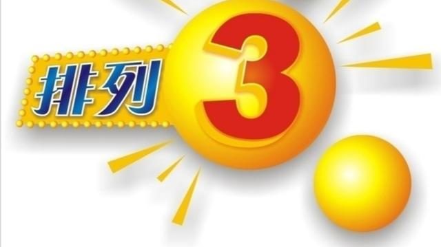 今天排列三开奖查询，激情与期待的交汇点