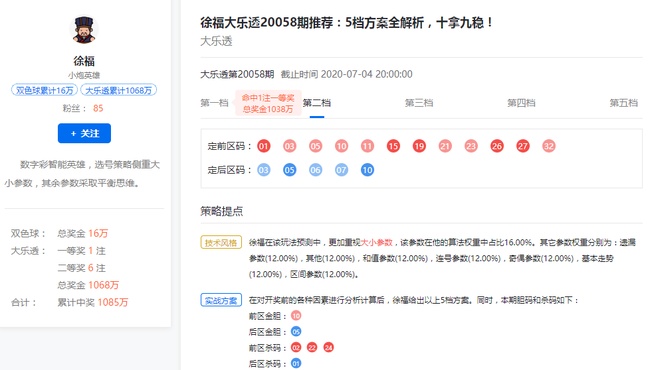 求内部精选一注大乐透，策略与希望