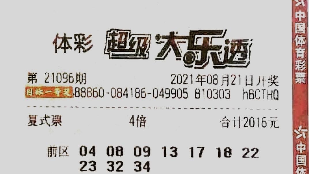 大乐透胆拖投注中奖规则解析