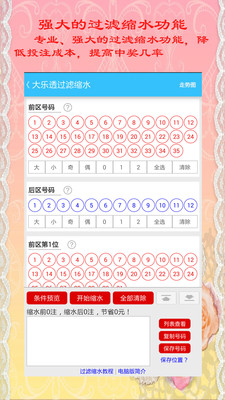 大乐透开奖结果今天走势图新浪，揭秘彩票背后的秘密与期待