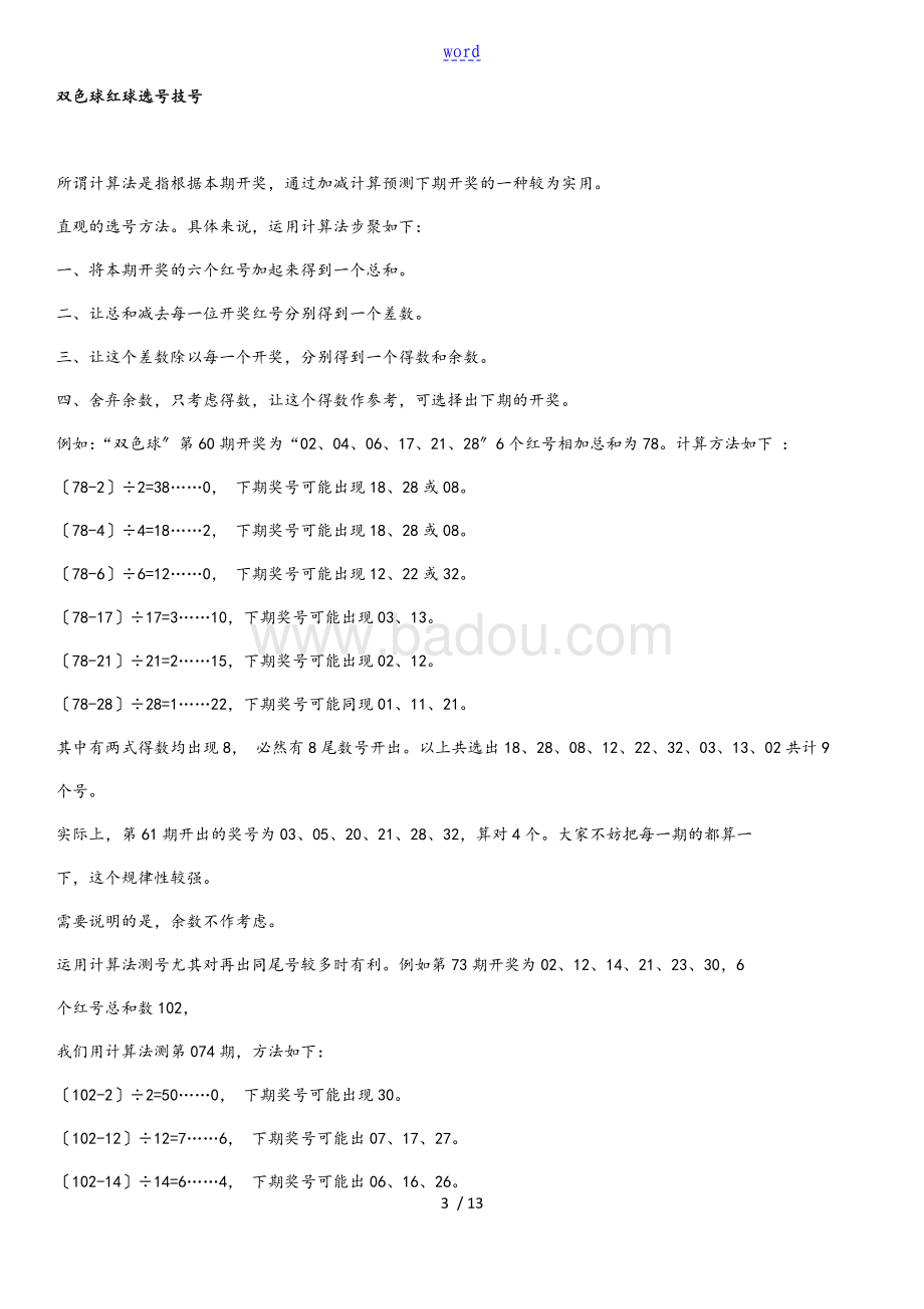 最新双色球计算公式及其应用
