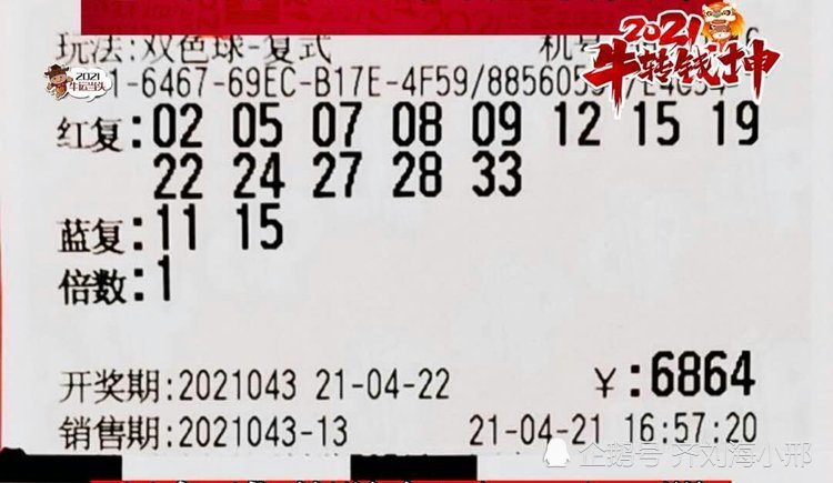 揭秘2021年双色球第4期开奖号码结果——幸运与概率的交汇点