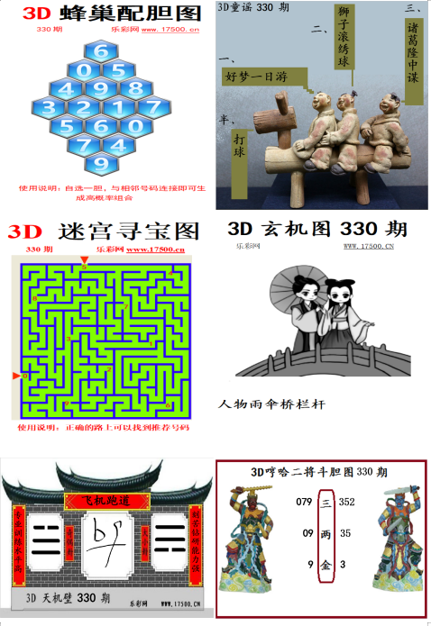 探索今日3D三毛寻码图的奥秘