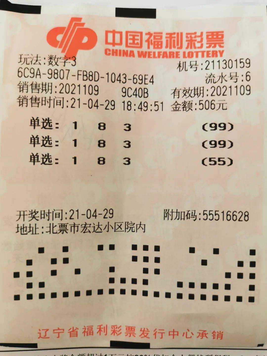 揭秘2020年第一期彩票3D开奖结果，幸运数字的盛宴