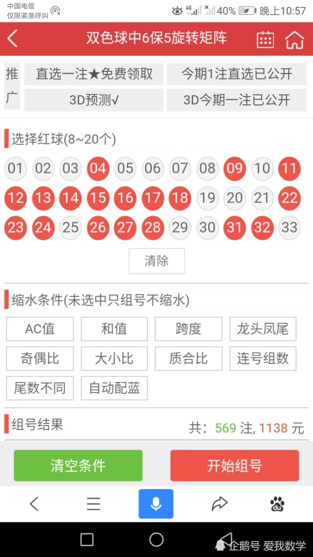 双色球中6保5公式揭秘，玩转彩票的秘诀