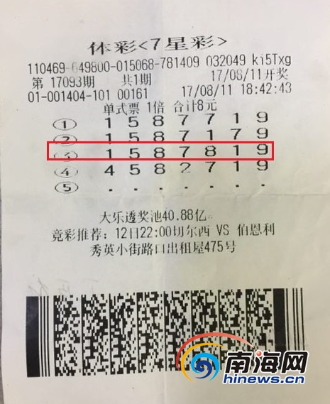 揭秘海南七星彩头尾之谜