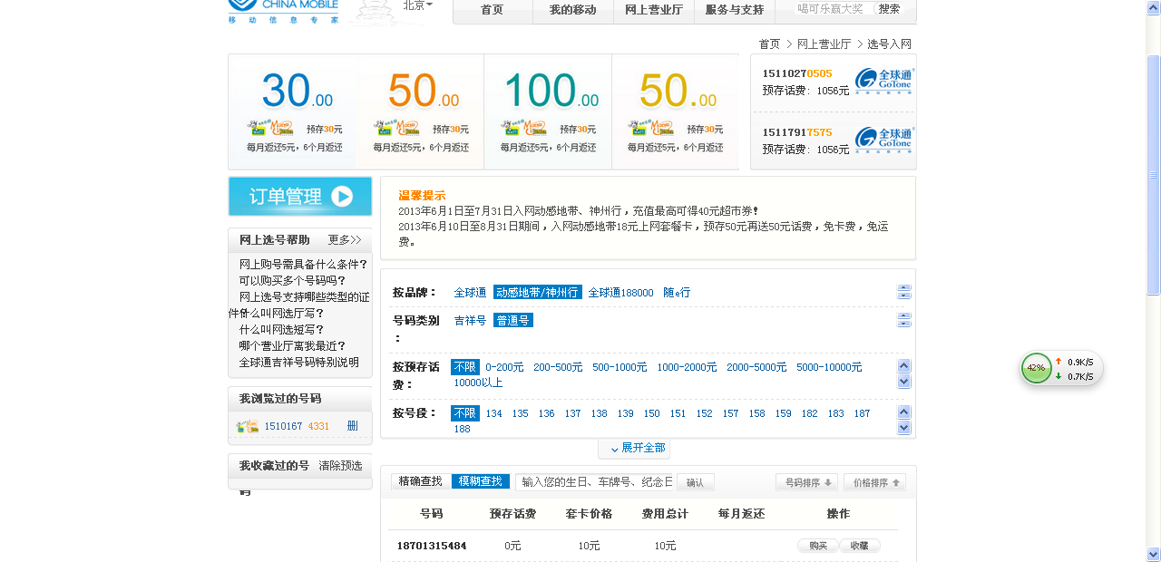 移动营业厅选号码网上选号，便捷高效的新时代选择方式