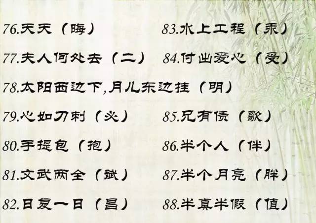 晚秋乙种与值谜字谜汇总解析