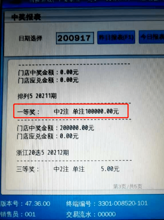 排列五机选一注，梦想与运气交织的5倍奇迹