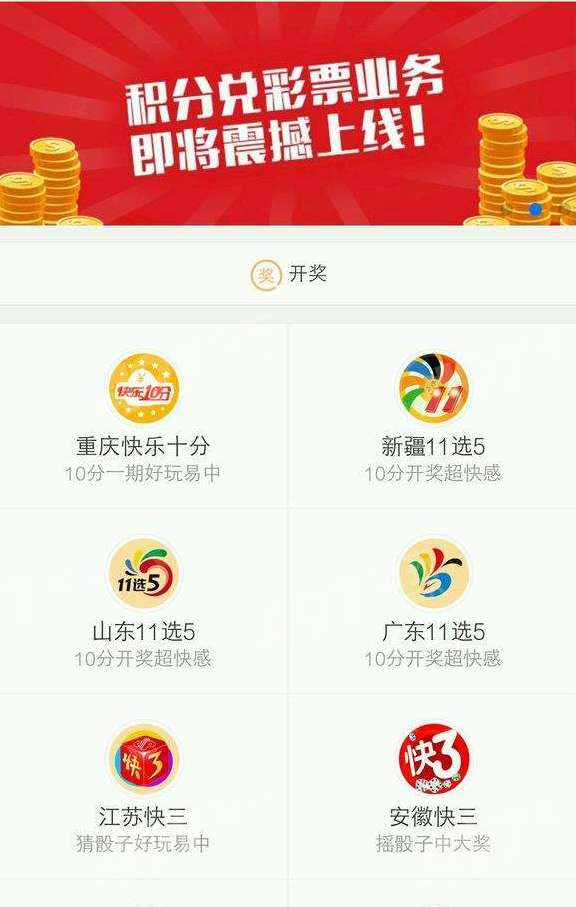 如何取消彩票开奖信息