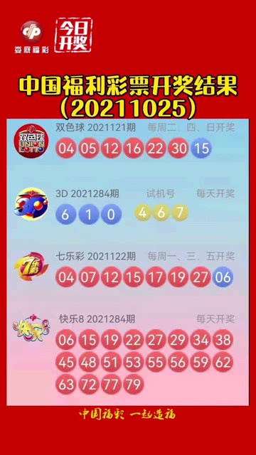 福利彩票开奖结果查询——今天的诗