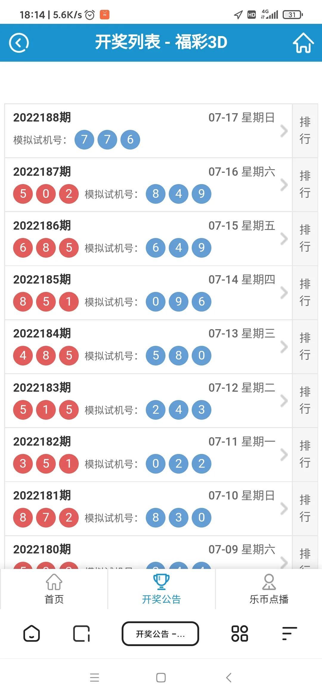 排列三试机号与彩吧助手的今天，探索数字彩票的新境界