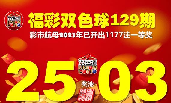 福利彩票双色球历史开奖，回顾与探索