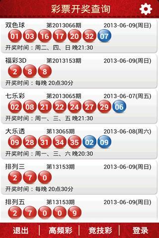 彩票开奖结果今日查询——最新彩票动态与查询指南