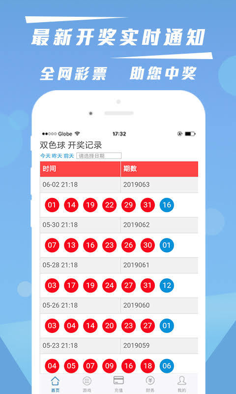正规彩票软件平台概览